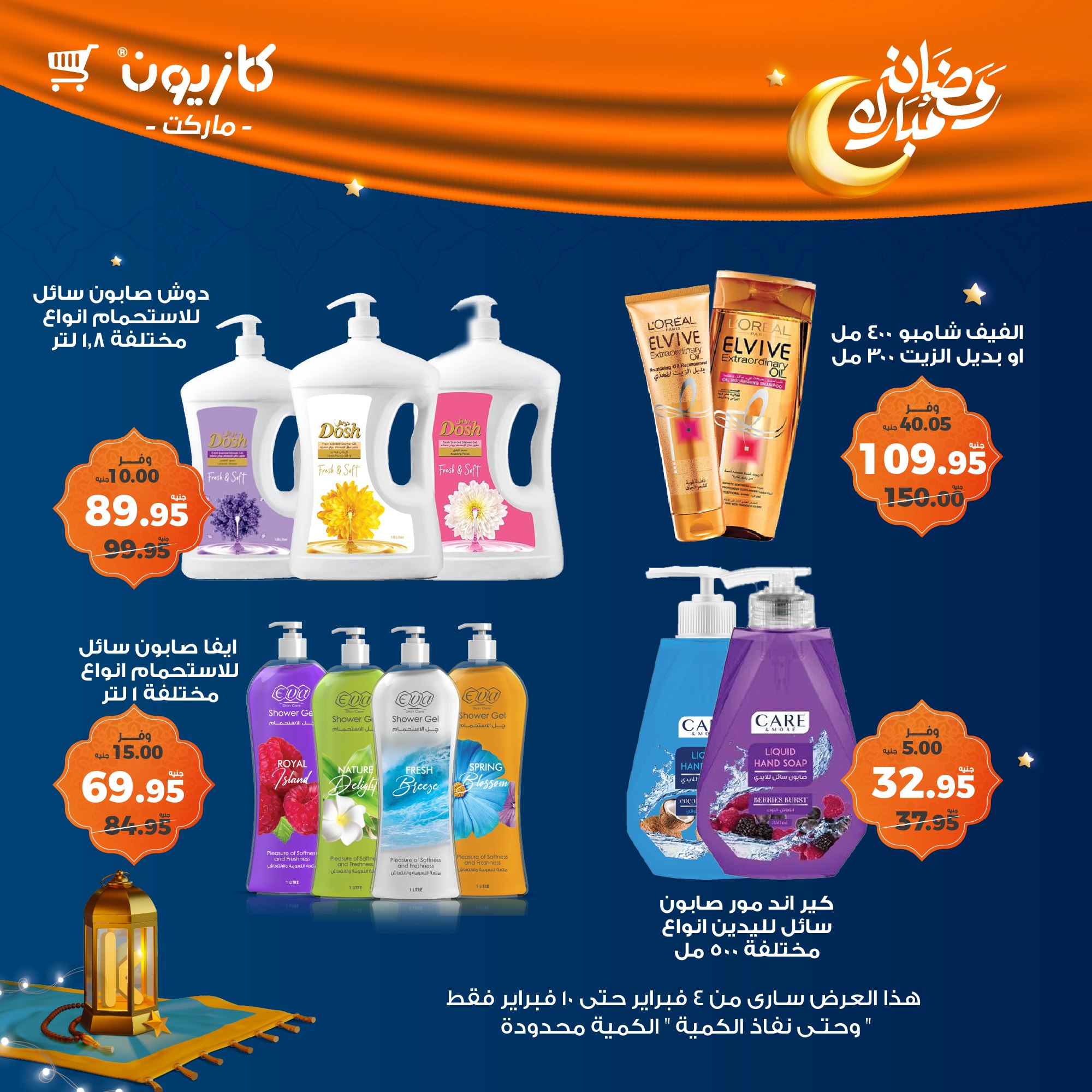 kazyon offers from 4feb to 10feb 2025 عروض كازيون من 4 فبراير حتى 10 فبراير 2025 صفحة رقم 58